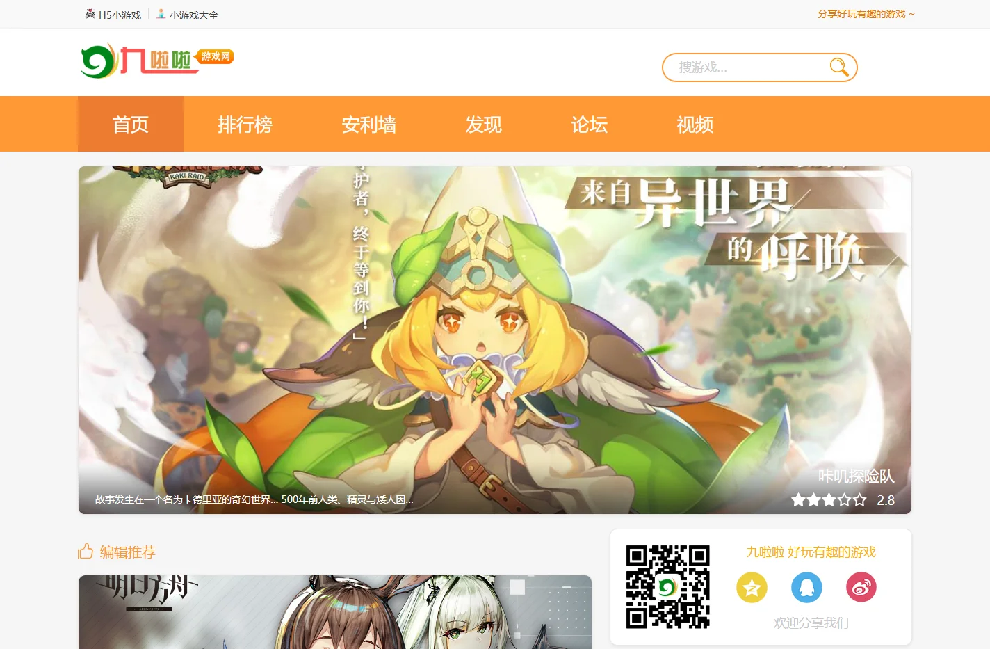 九啦啦 | 分享好玩有趣的游戏