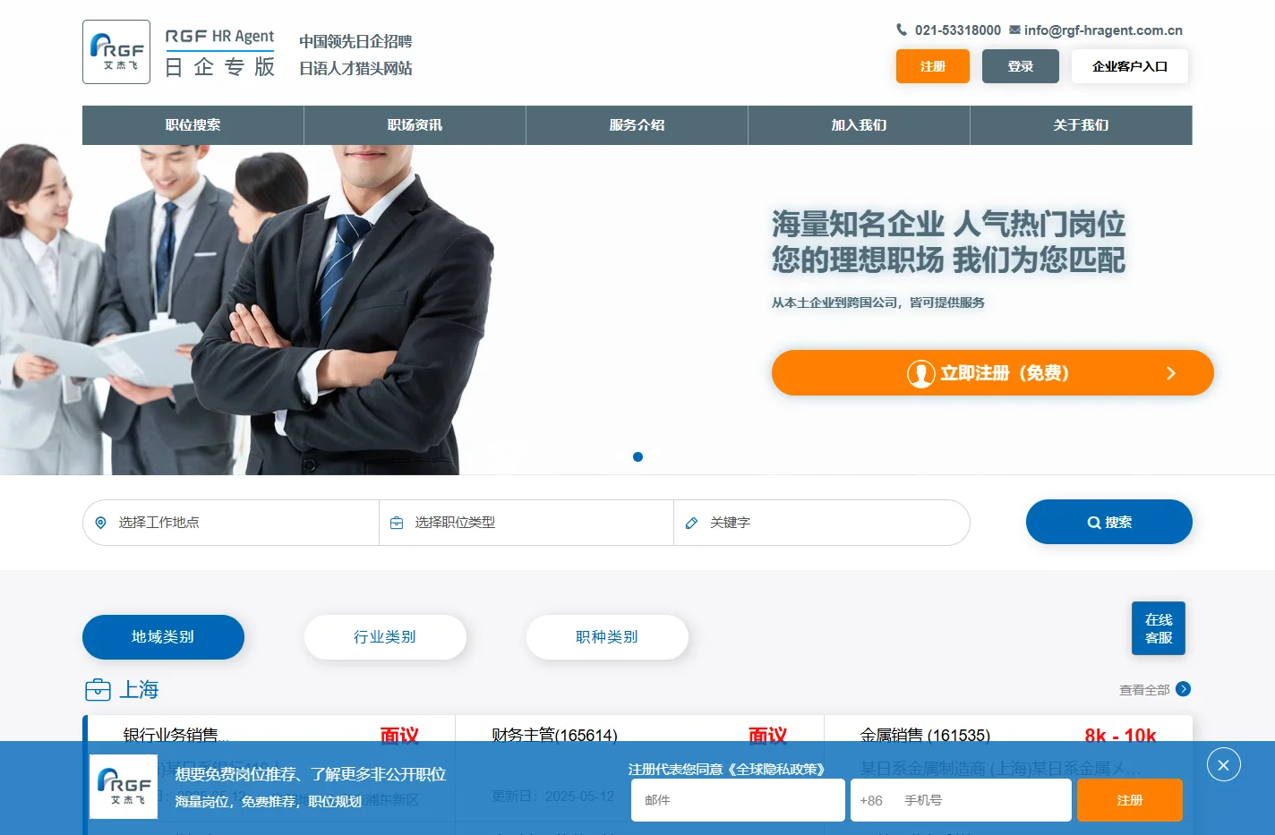 日企招聘网_日语招聘求职_日语专业人才找工作_外企招聘网站-RGF日企专版