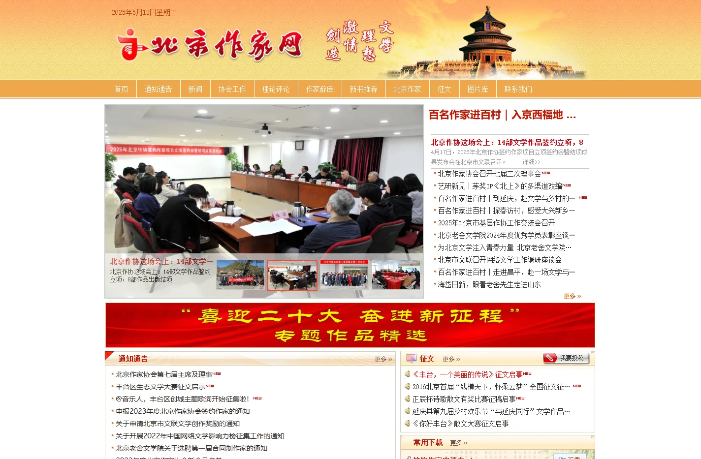 北京作家网