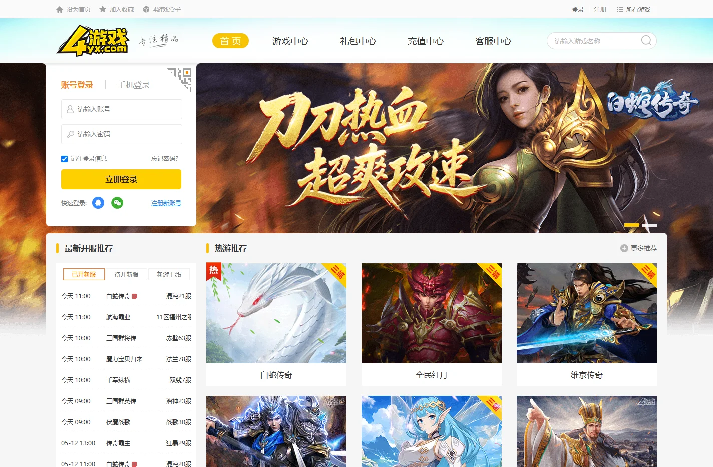 4游戏 - 专注精品游戏！