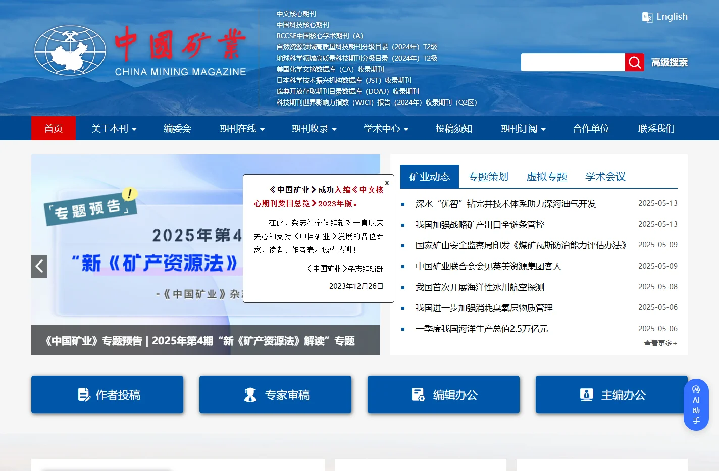 中国矿业