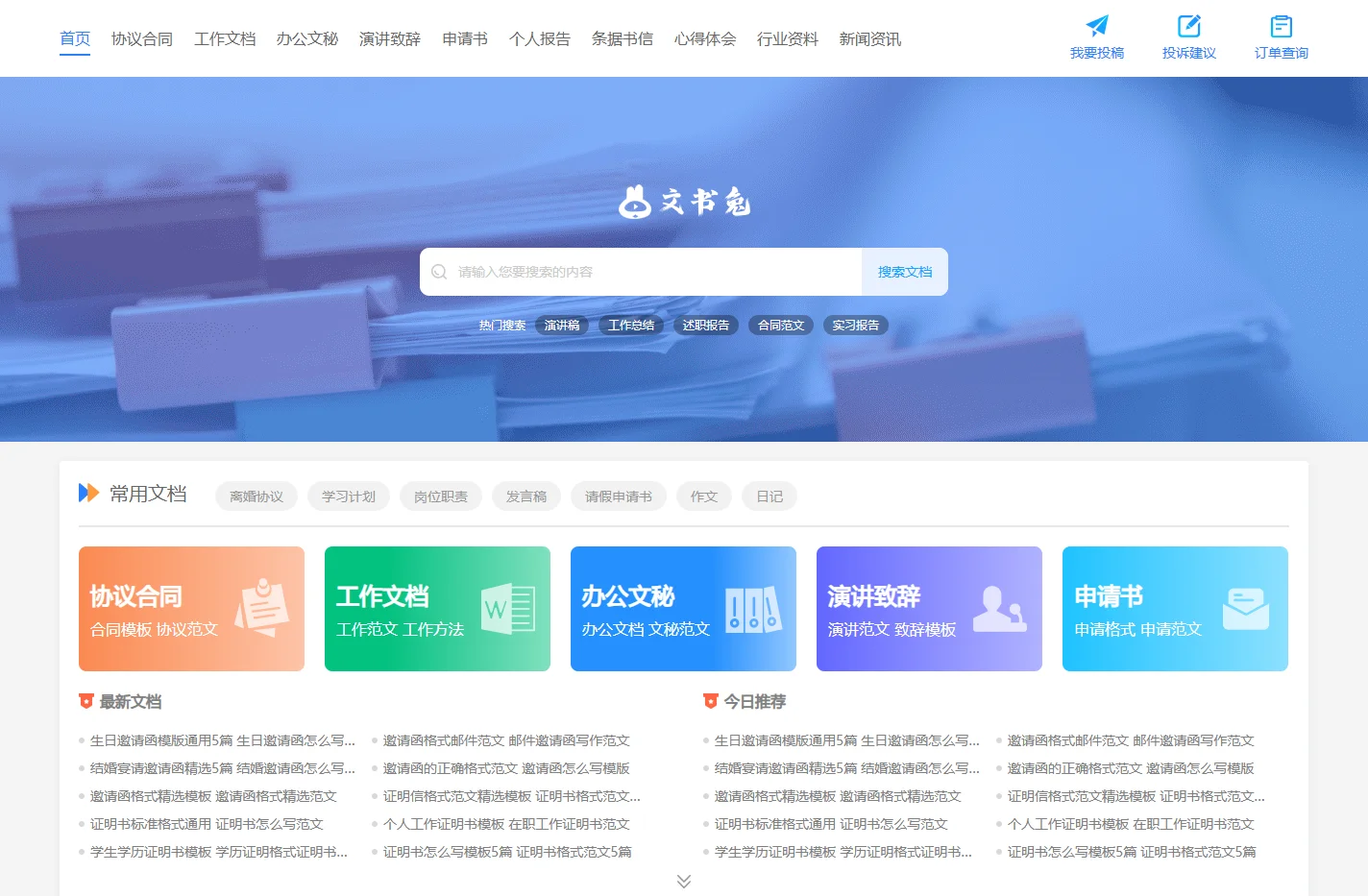 专业模板下载_海量文档下载_合同模板下载_申请书模板下载_word文档下载_合同免费下载_工作总结模板_演讲稿模板下载_