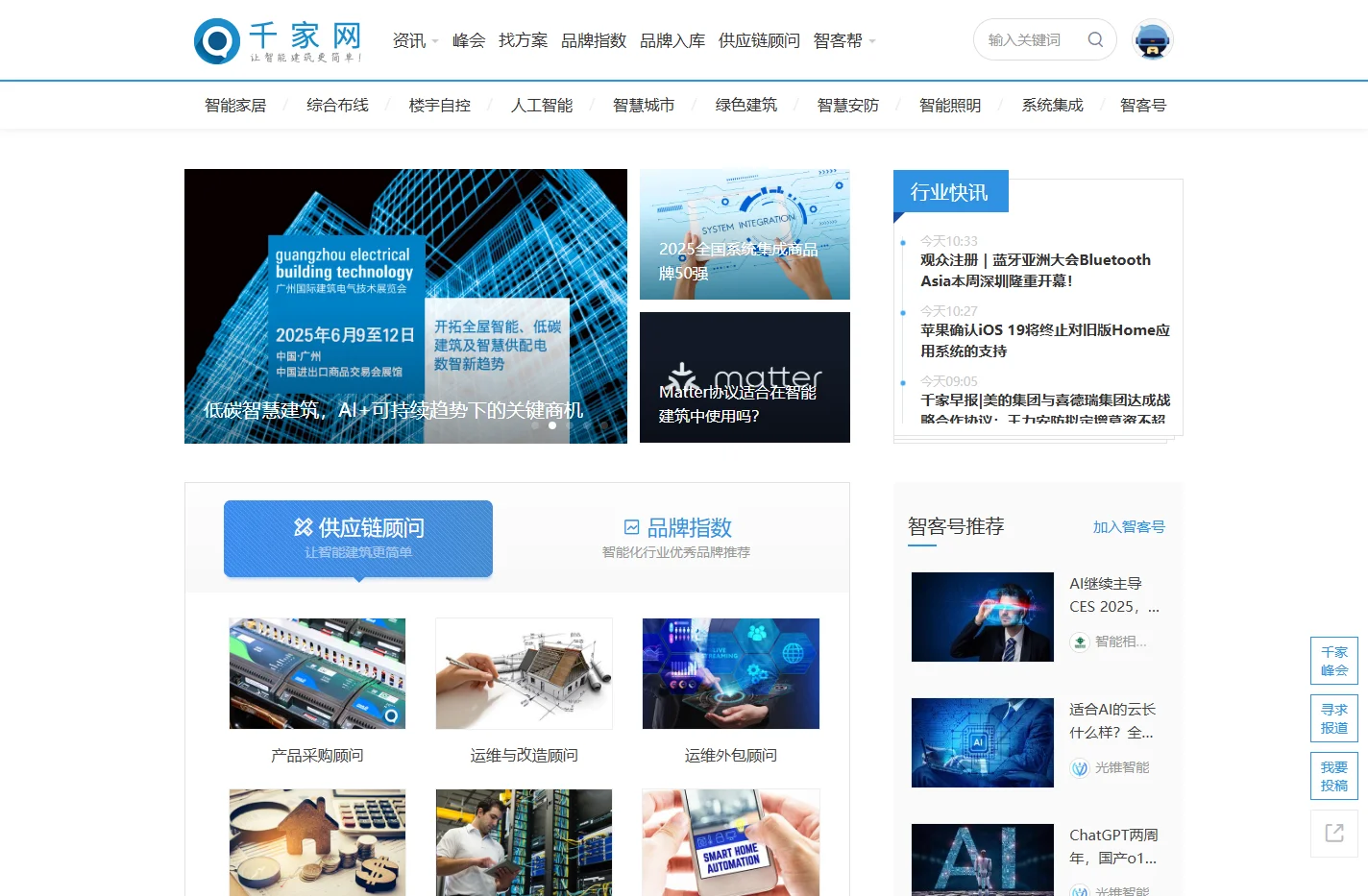 千家网-智能建筑与智能家居产品解决方案平台