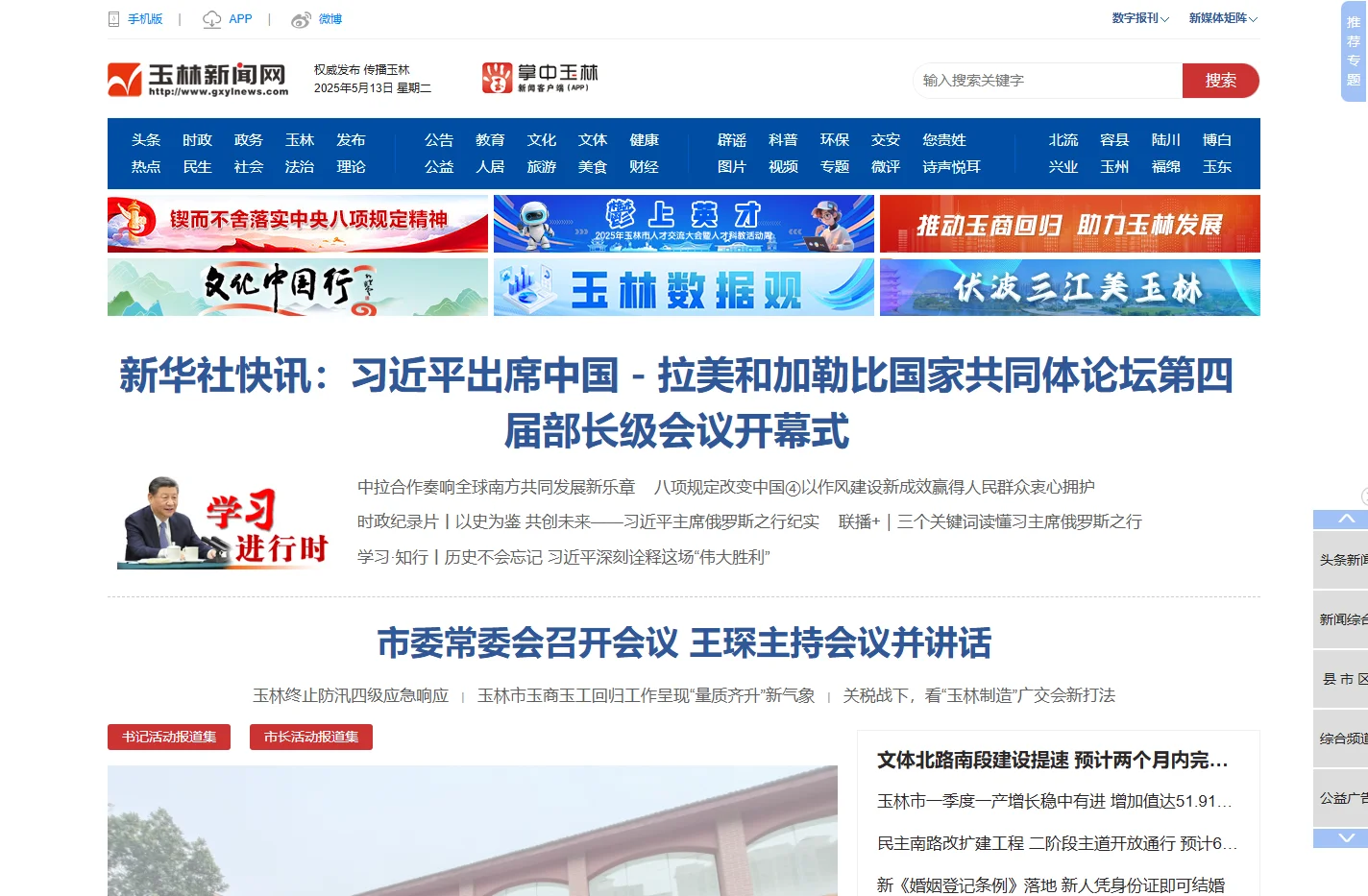 玉林新闻网