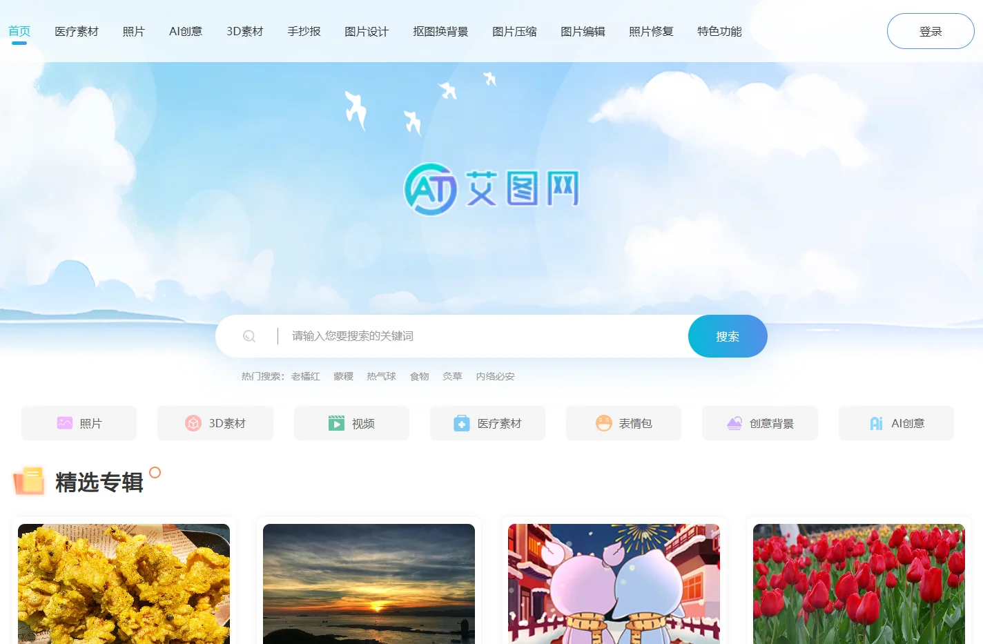 艾图网正版高清图片免费下载_高清图片素材