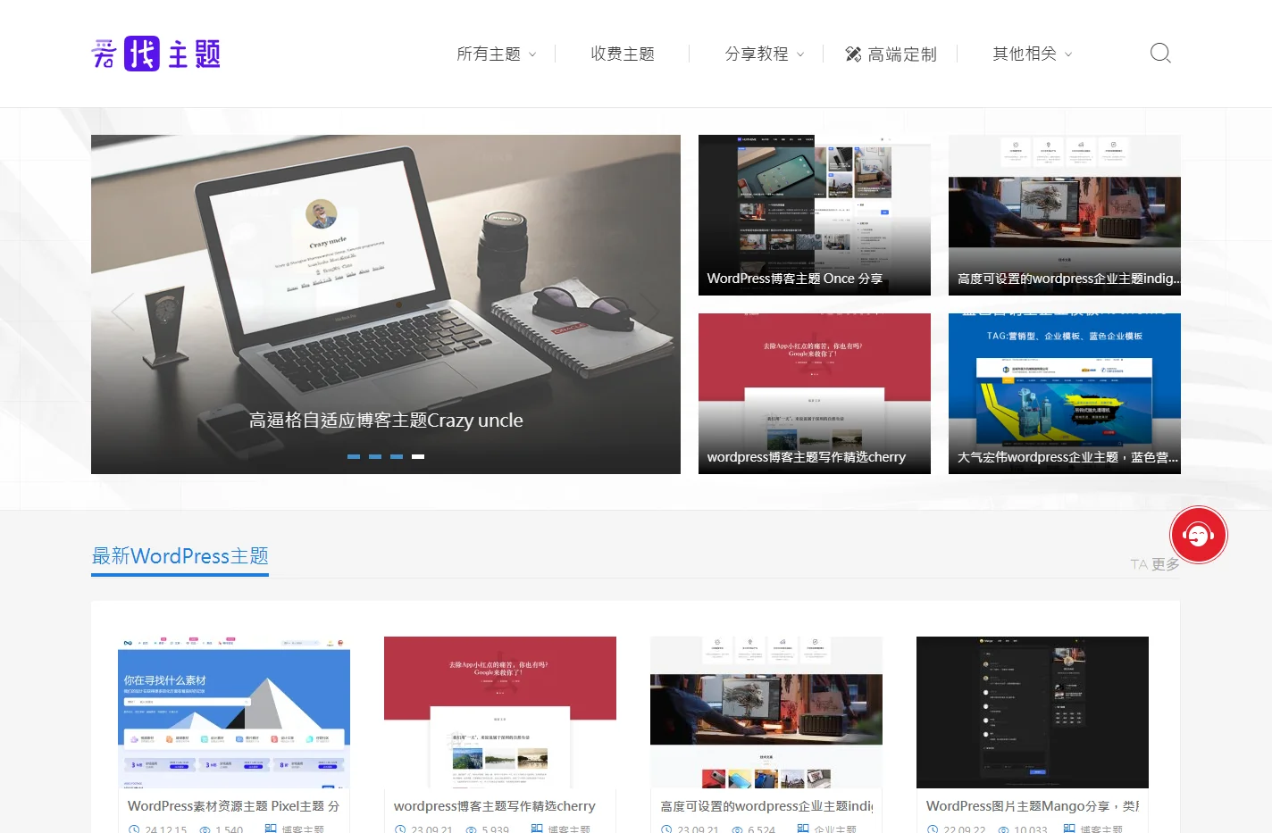 wordpress主题_wordpress企业主题 - wordpress 爱找主题