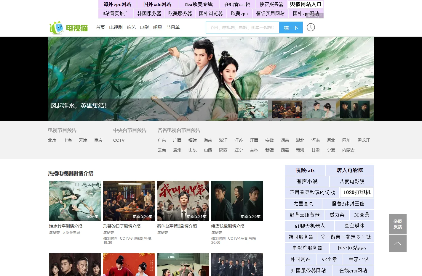 电视剧,剧情介绍,演员表,节目预告_电视猫