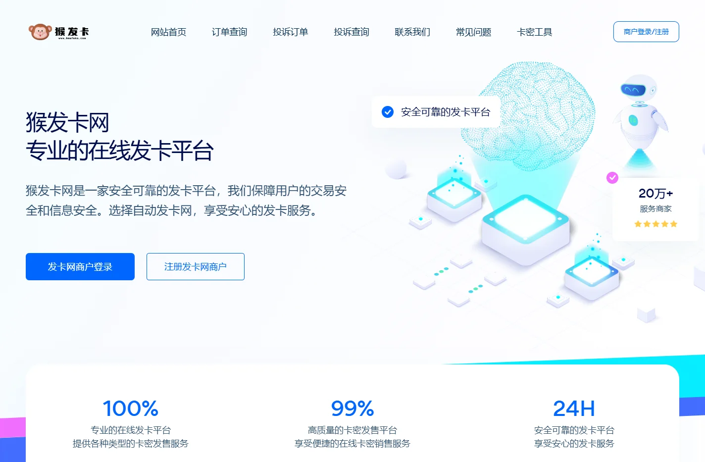 发卡网-自动发卡网-猴发卡自动发卡网平台