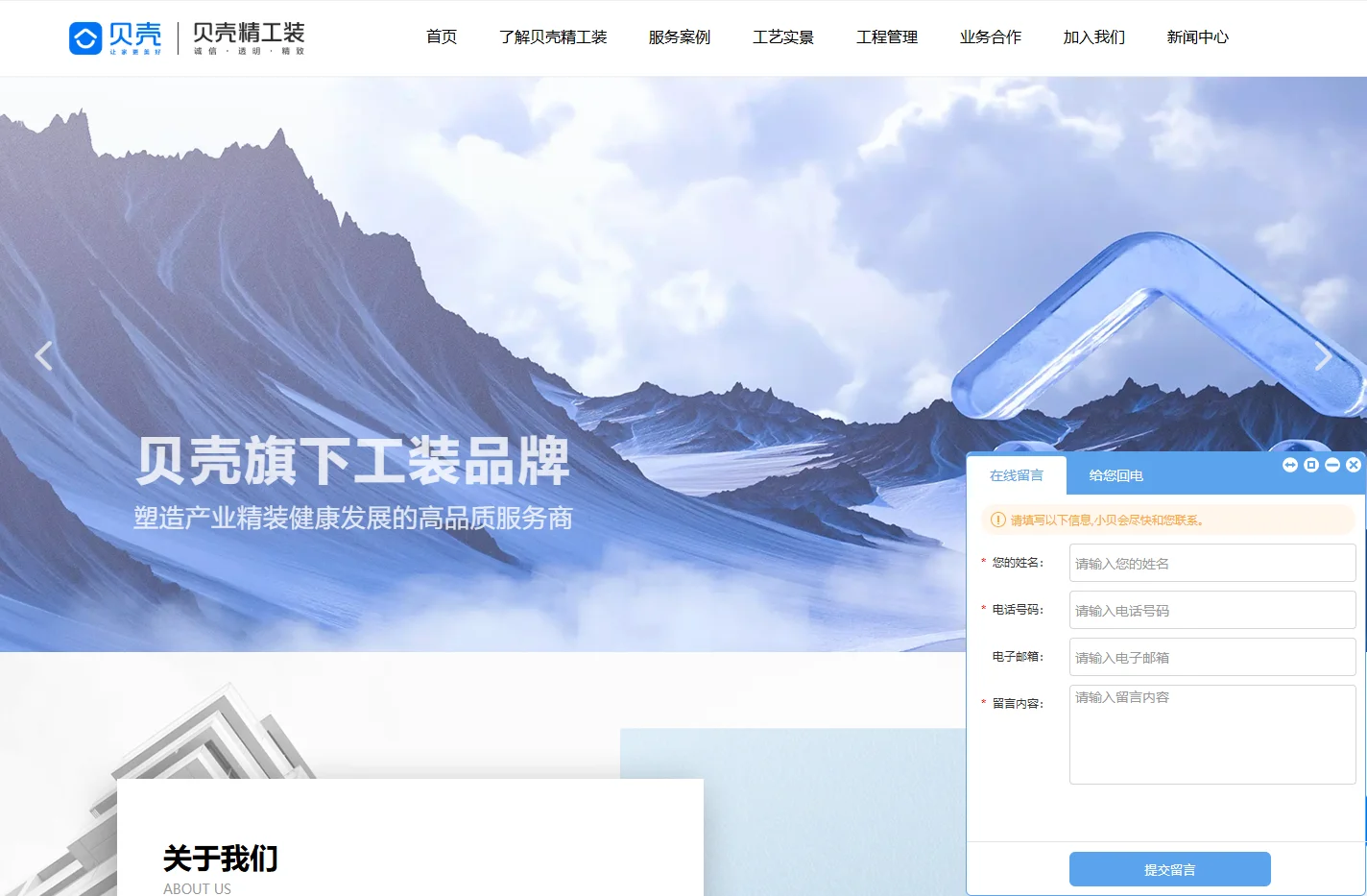 贝壳精工装_贝壳旗下工装品牌 - 贝壳圣都（浙江）建筑装饰工程有限公司