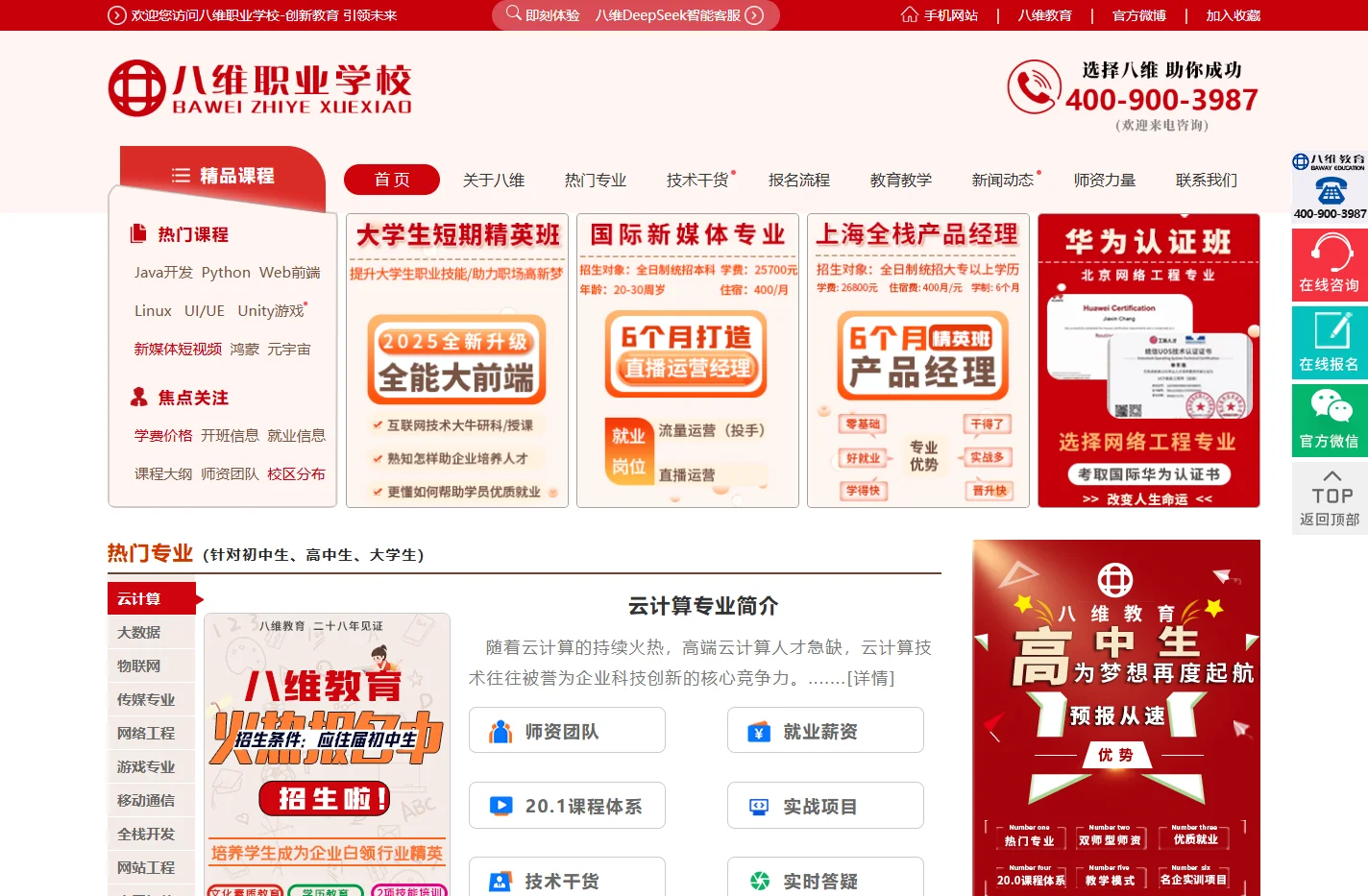 计算机培训-IT技术培训-IT培训学校-八维职业学校