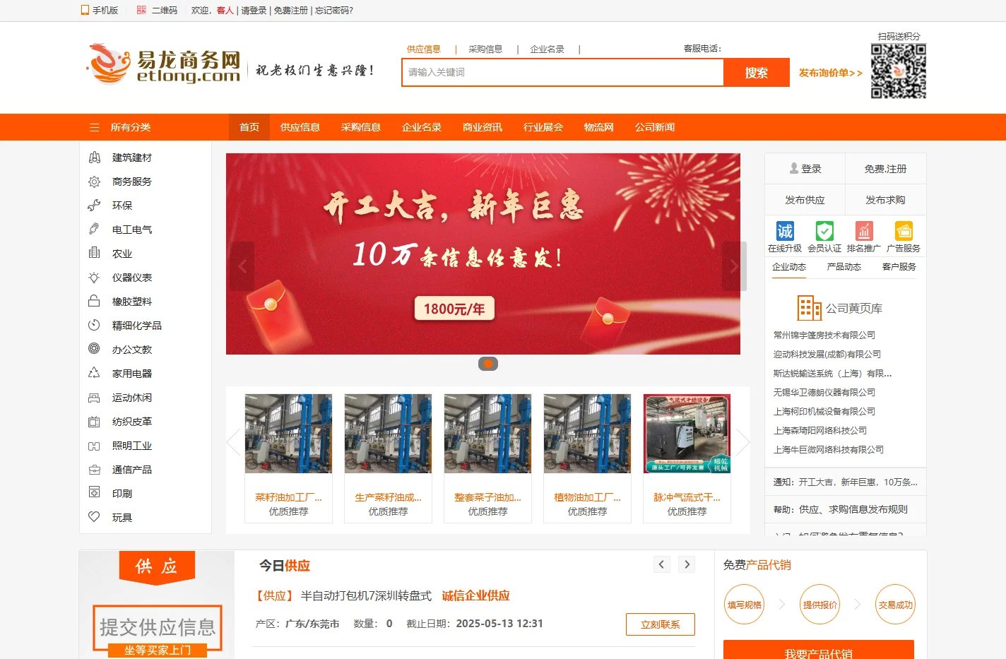 易龙商务网_免费发布供求信息_B2B电子商务网站