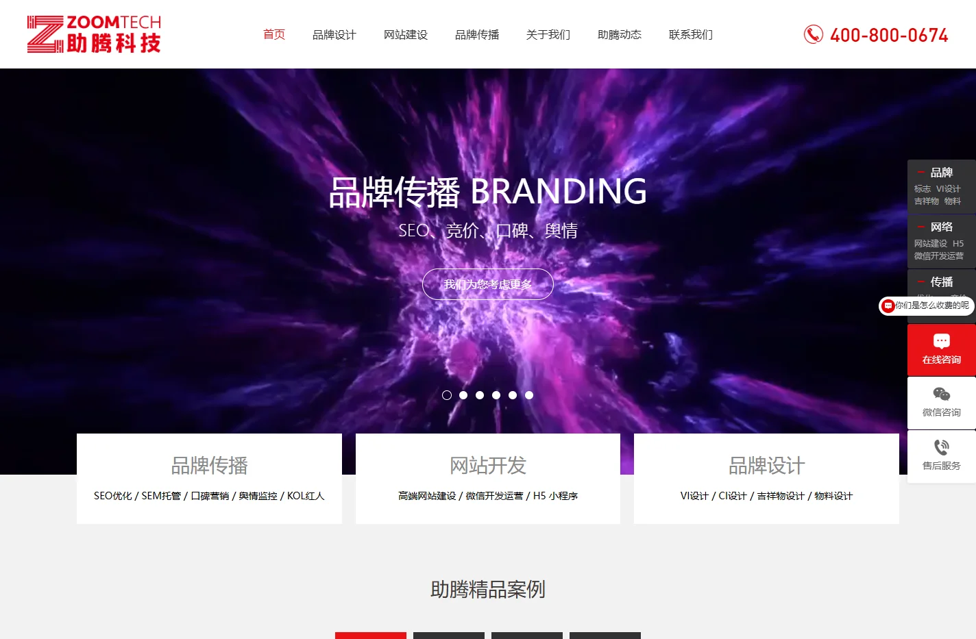 上海网站建设_企业网页设计_网站设计公司_网站制作开发公司-上海助腾科技