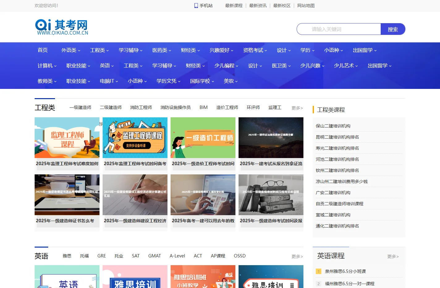 其考网-教育咨询平台