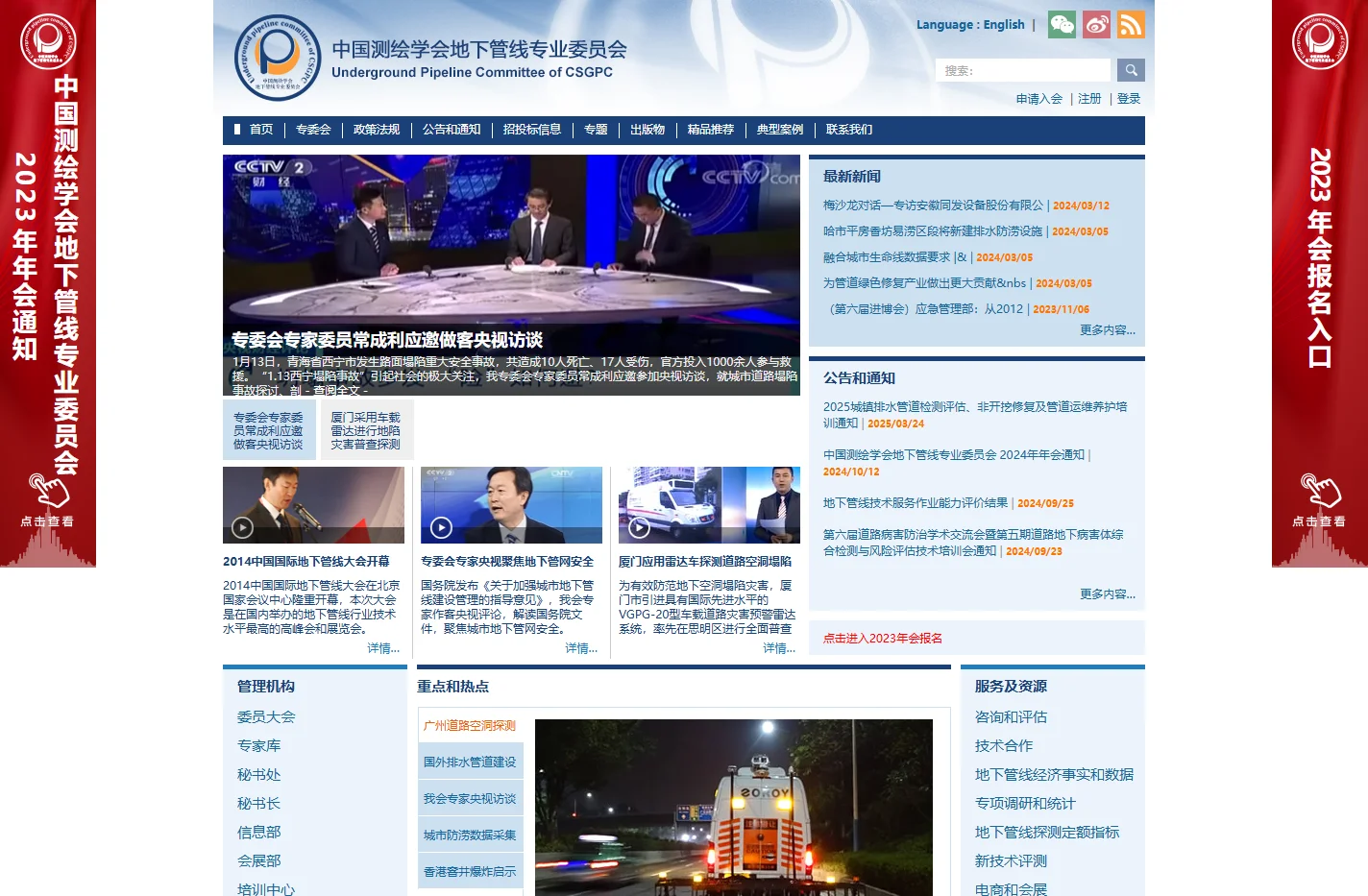 中国测绘学会地下管线专业委员会