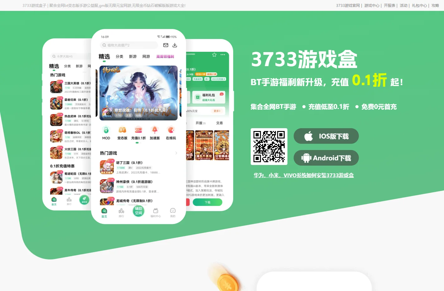 3733游戏盒官网-bt手游充值0.1折游戏平台-0.1折变态手游盒子app排行下载-安卓gm破解版游戏盒子