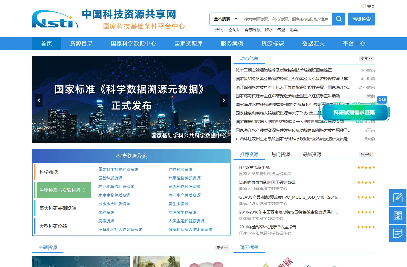中国科技资源共享网