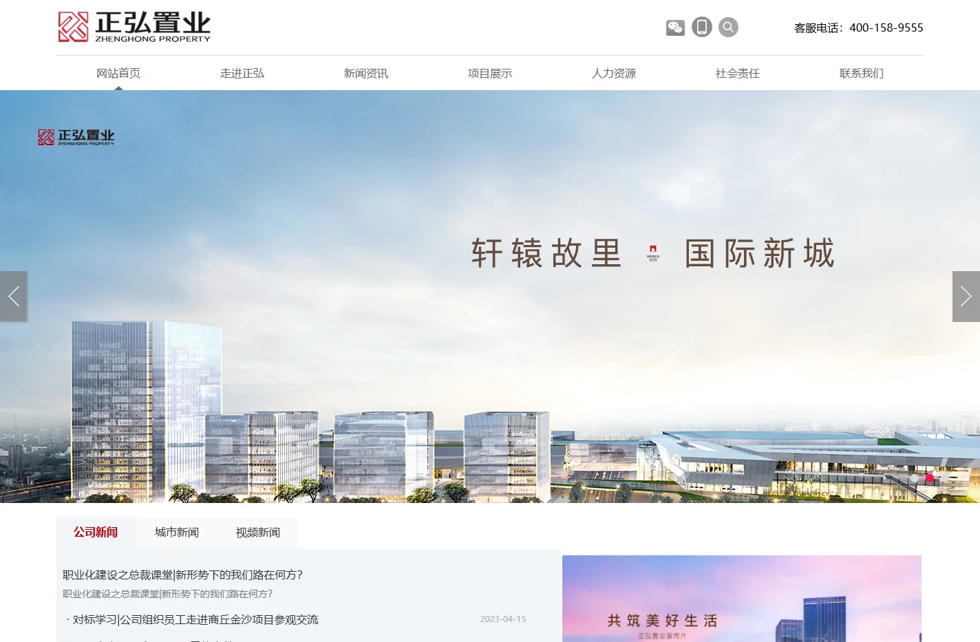 首页-河南正弘置业有限公司-官网