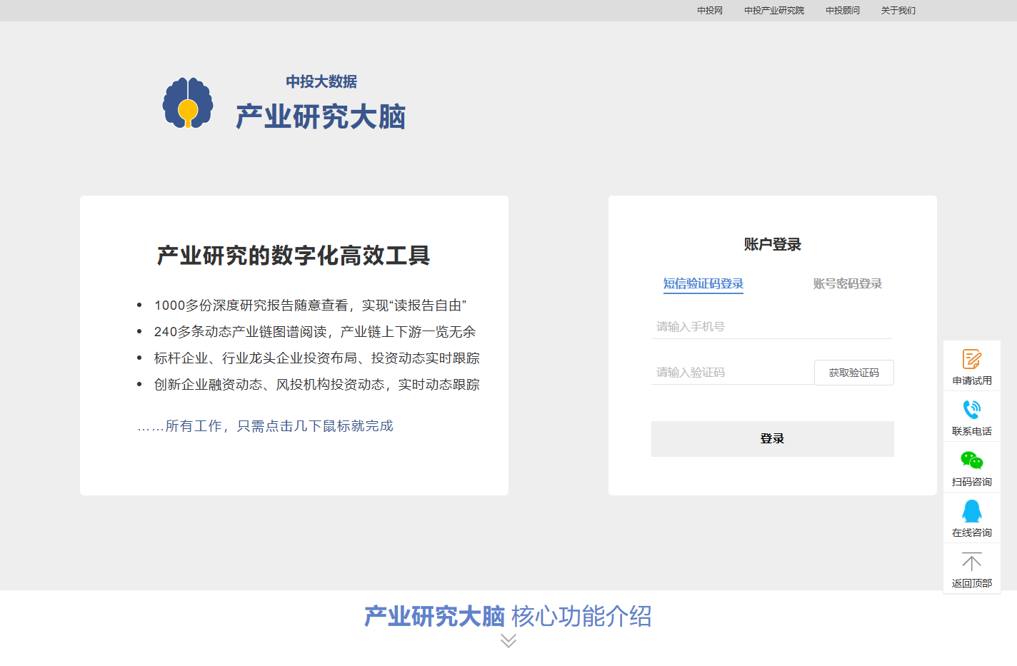 中投大数据产业研究大脑