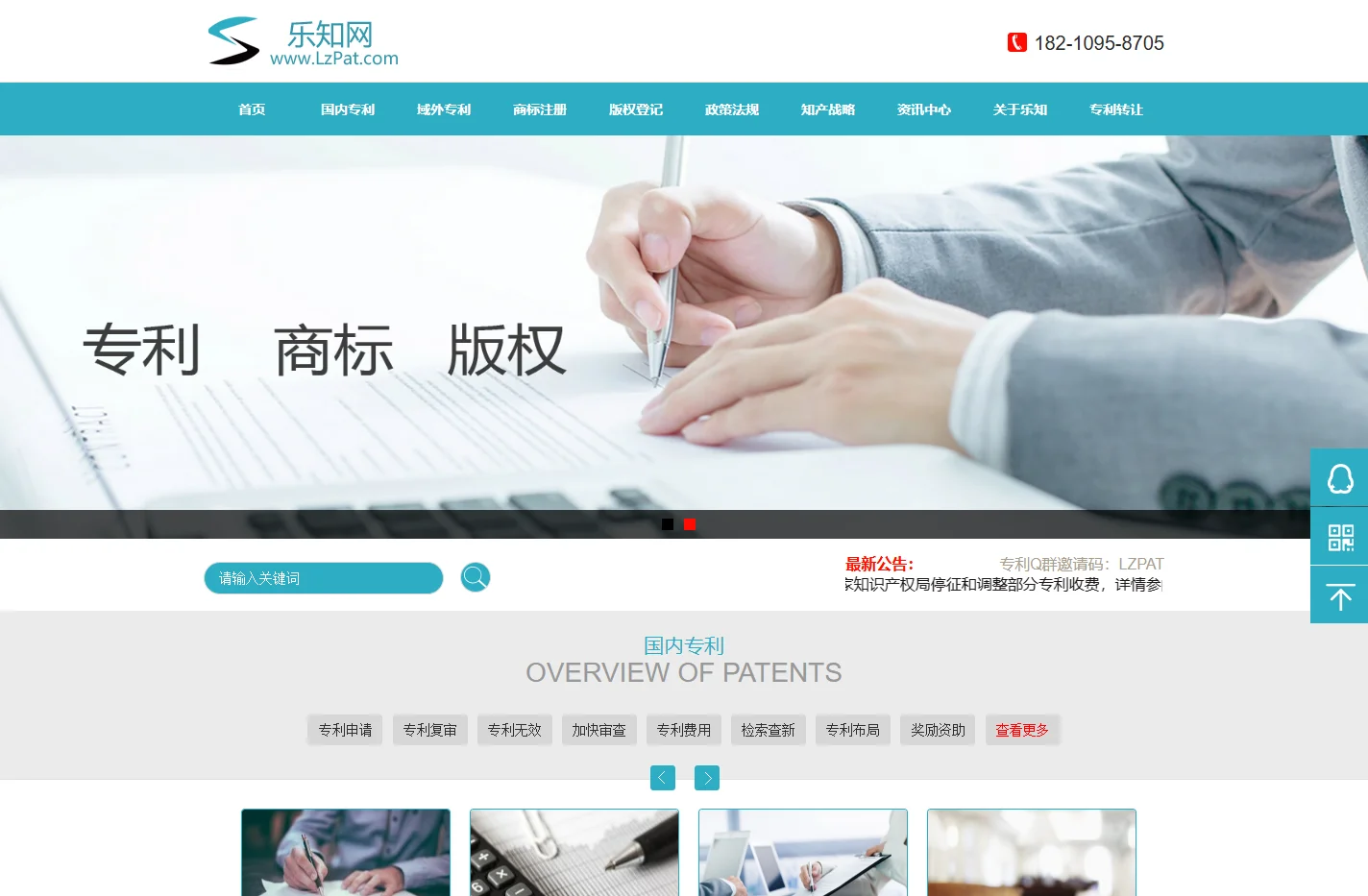 领先的一站式_专利申请代理知识产权服务平台_乐知网