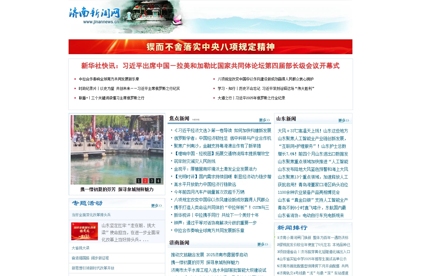 济南新闻网