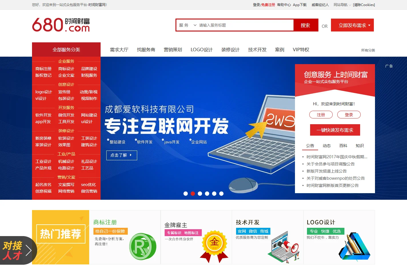 威客_时间财富网_威客网站知名品牌