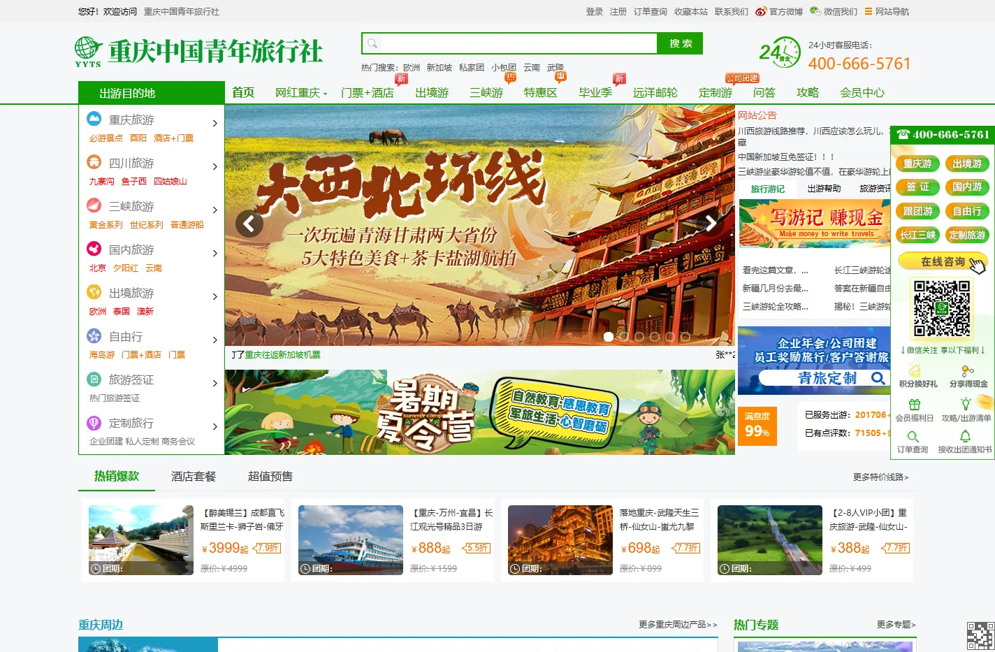 重庆中国青年旅行社-重庆旅行社,重庆跟团游网站-重庆青年旅行社官网