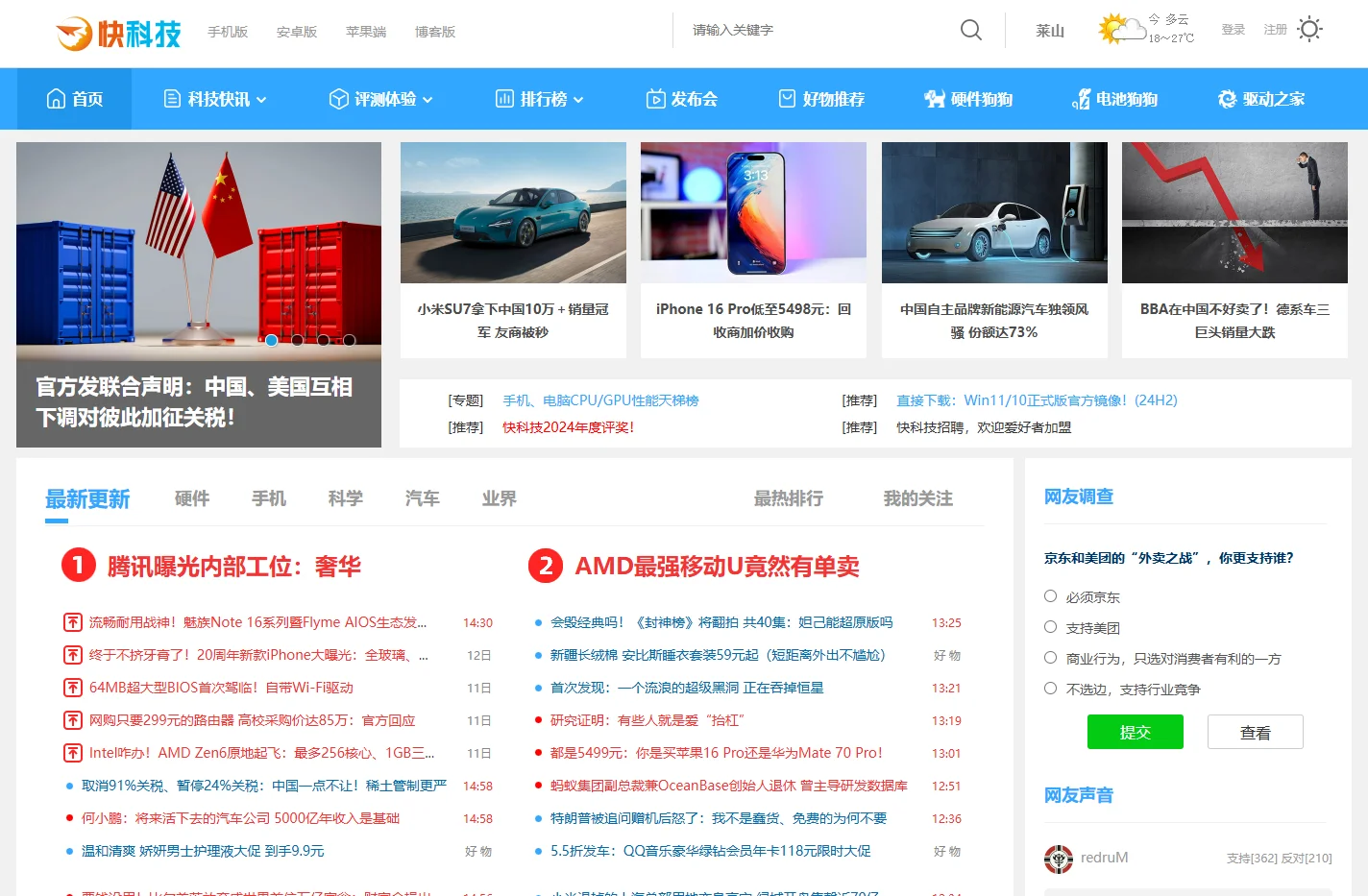 快科技--科技改变未来