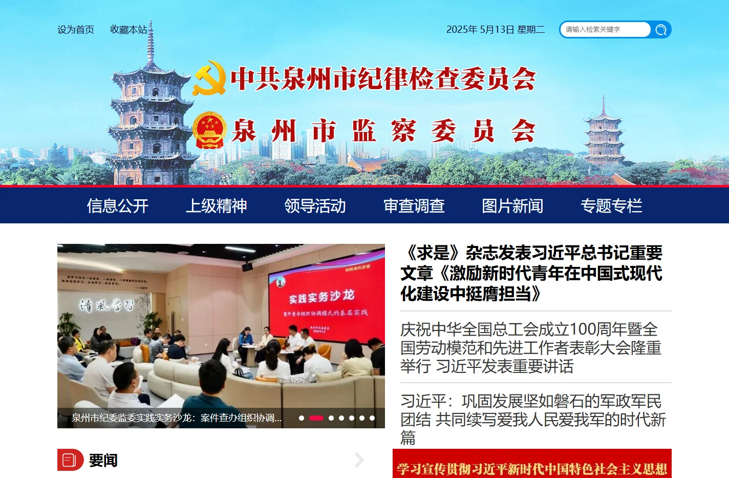 中共泉州市纪律检查委员会 泉州市监察委员会
