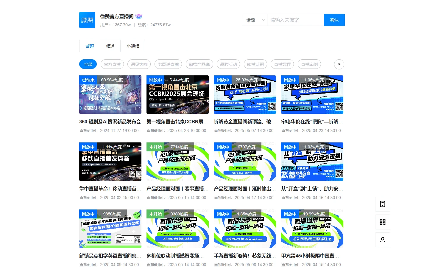 微赞官方直播间