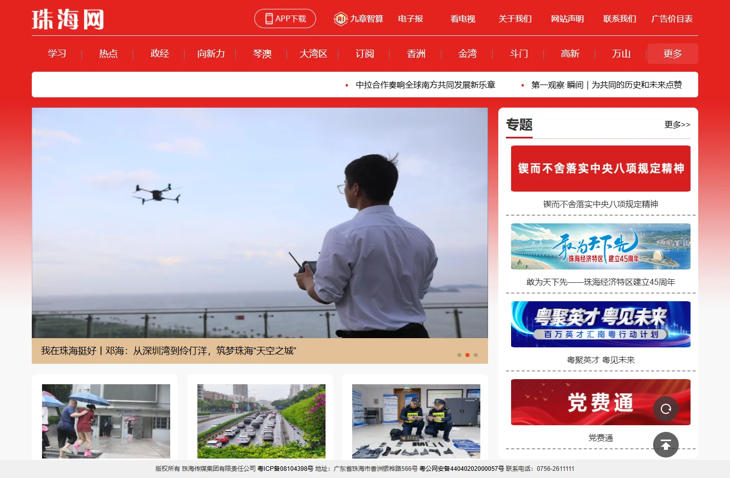 珠海网