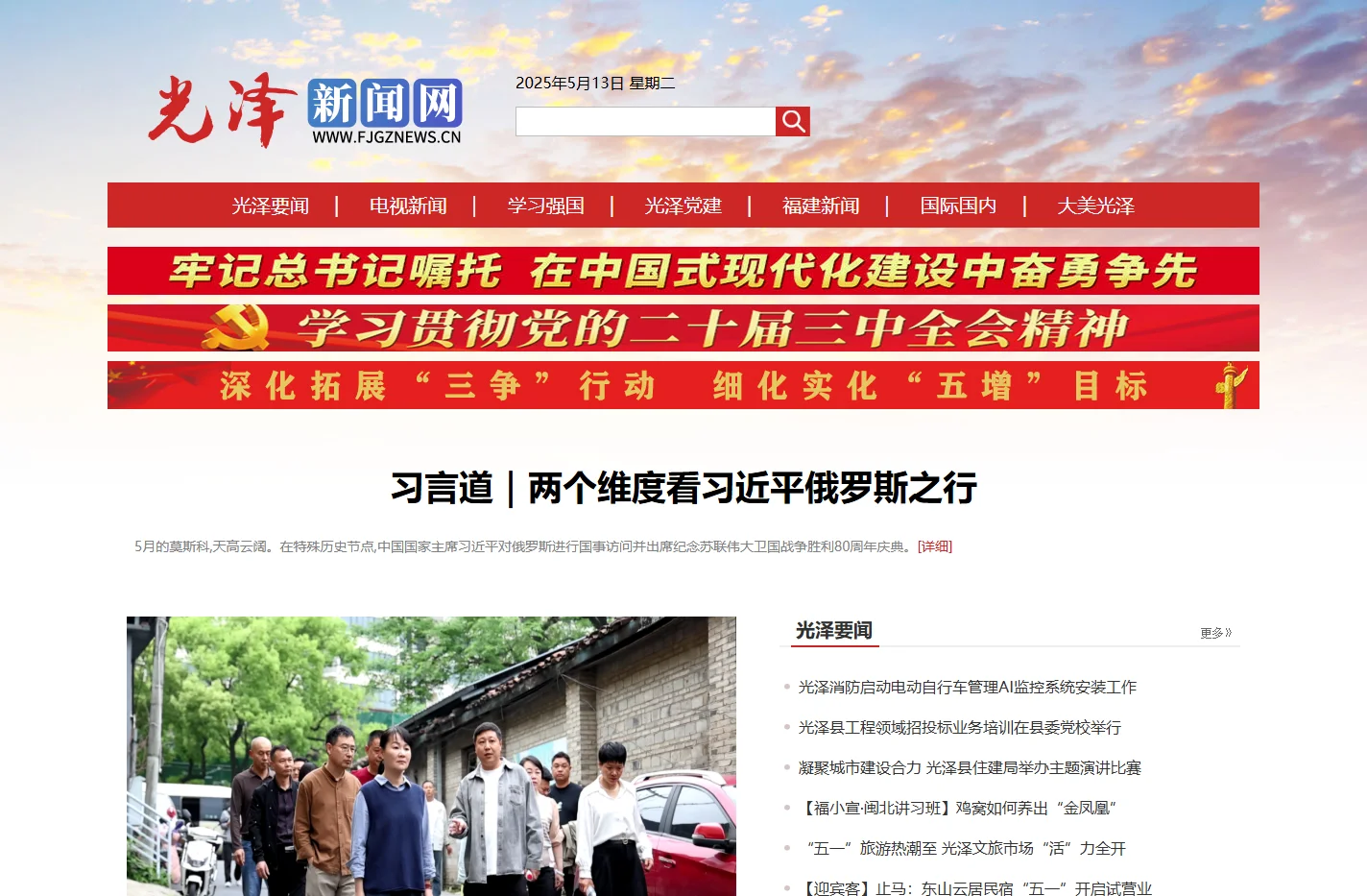 光泽新闻网