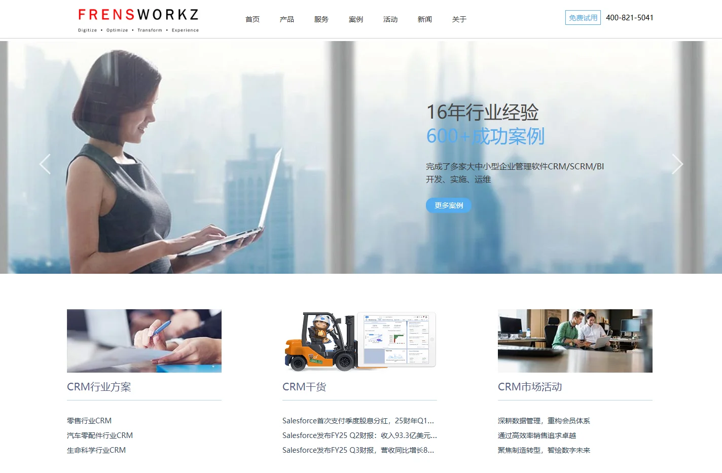 CRM系统咨询,在线CRM定制,Salesforce实施商 - 怡海软件