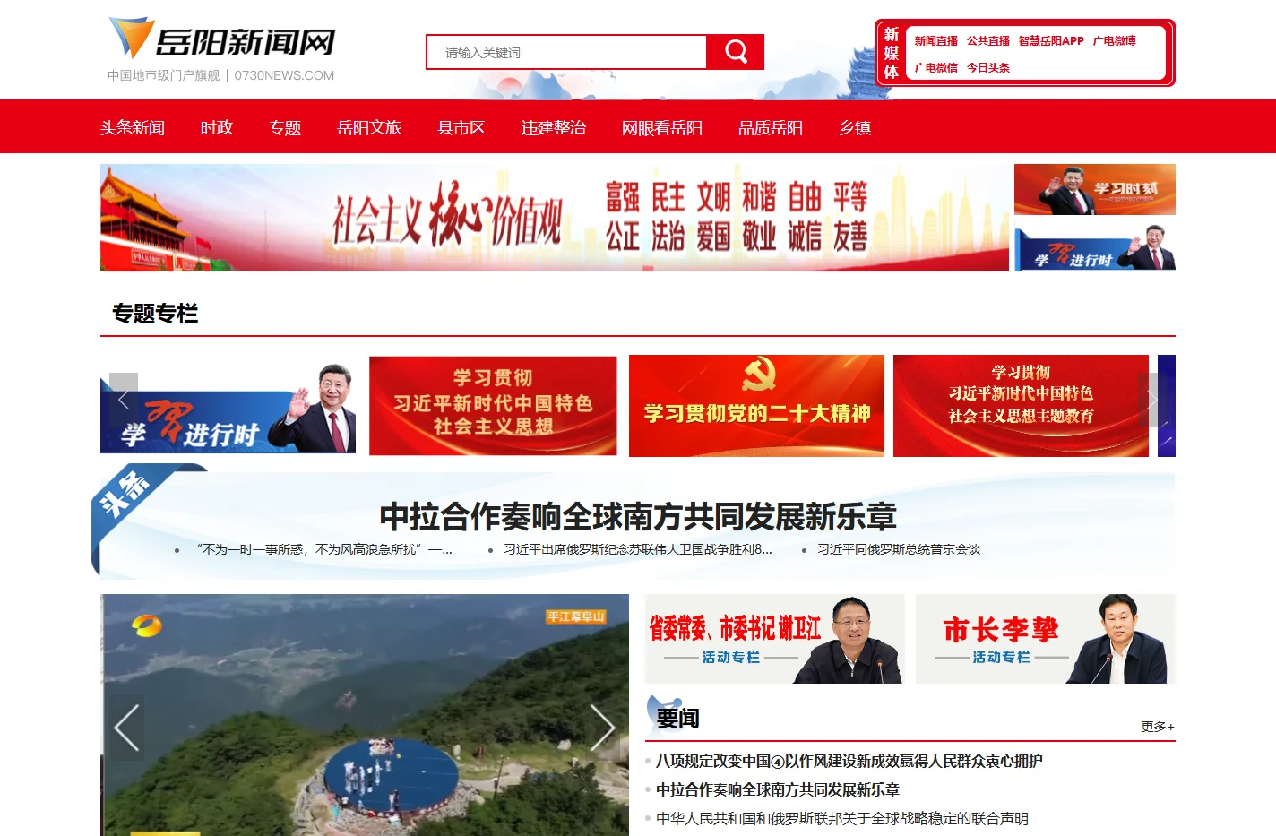 岳阳新闻网_岳阳市官方门户网站