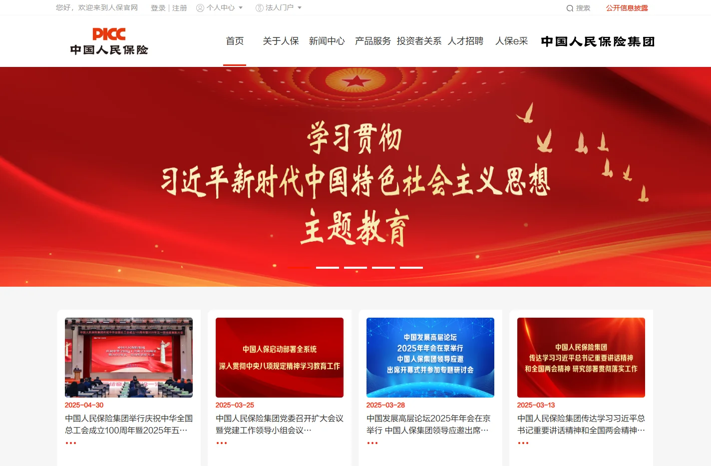 中国人民保险集团股份有限公司