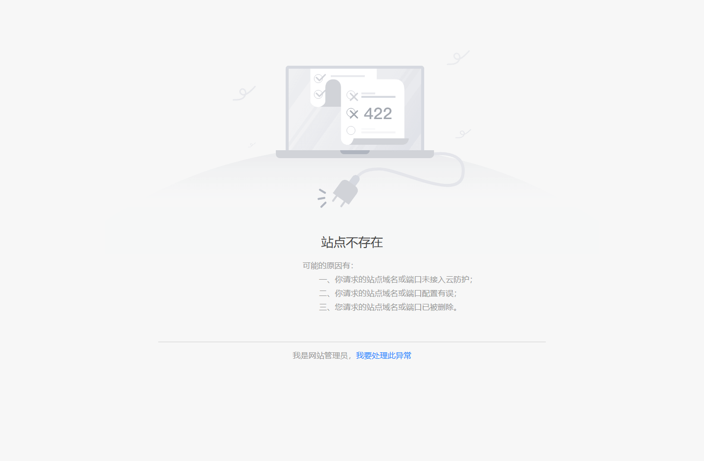 升级维护中