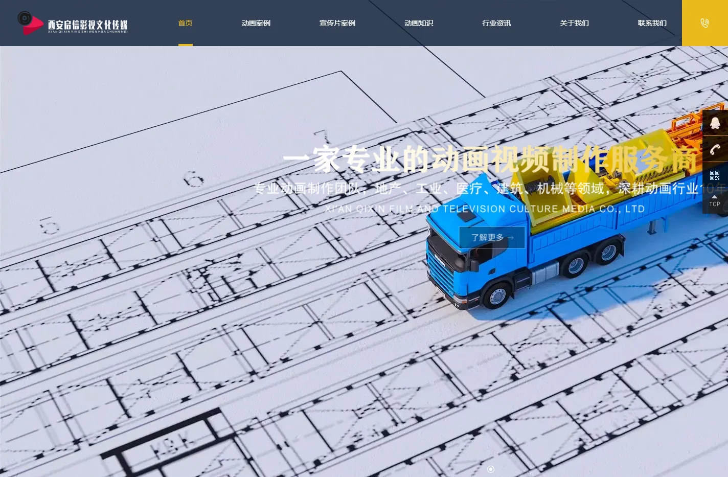 西安动画制作公司_西安动画设计_三维动画视频制作_启信影视