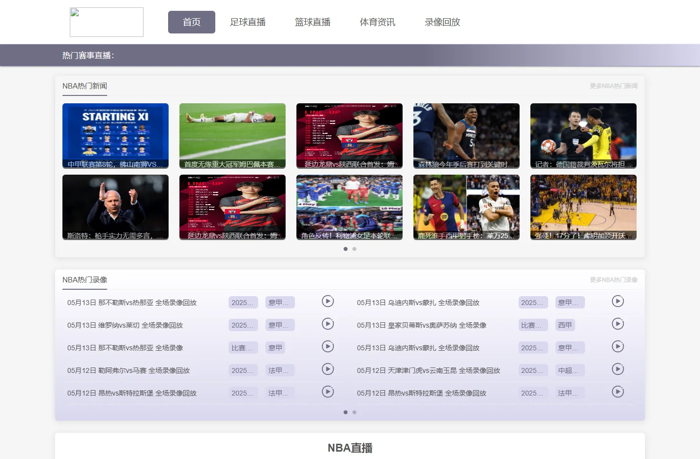 NBA直播_NBA直播免费观看直播在线_NBA直播免费高清在线观看-24直播网