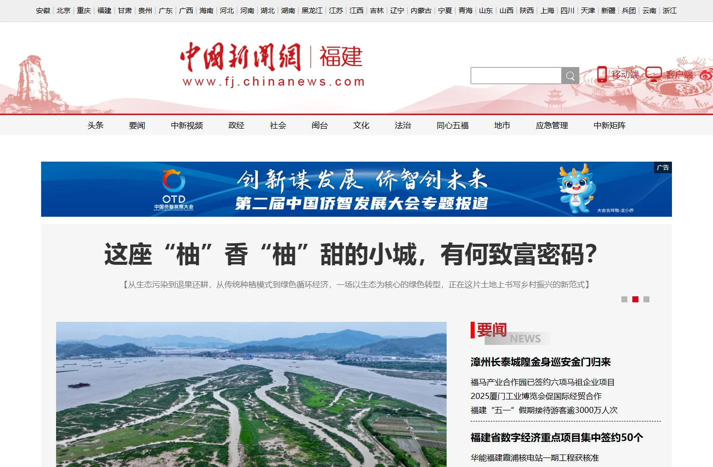 中新网福建-福建新闻,华侨,闽商,海峡两岸-中新社福建