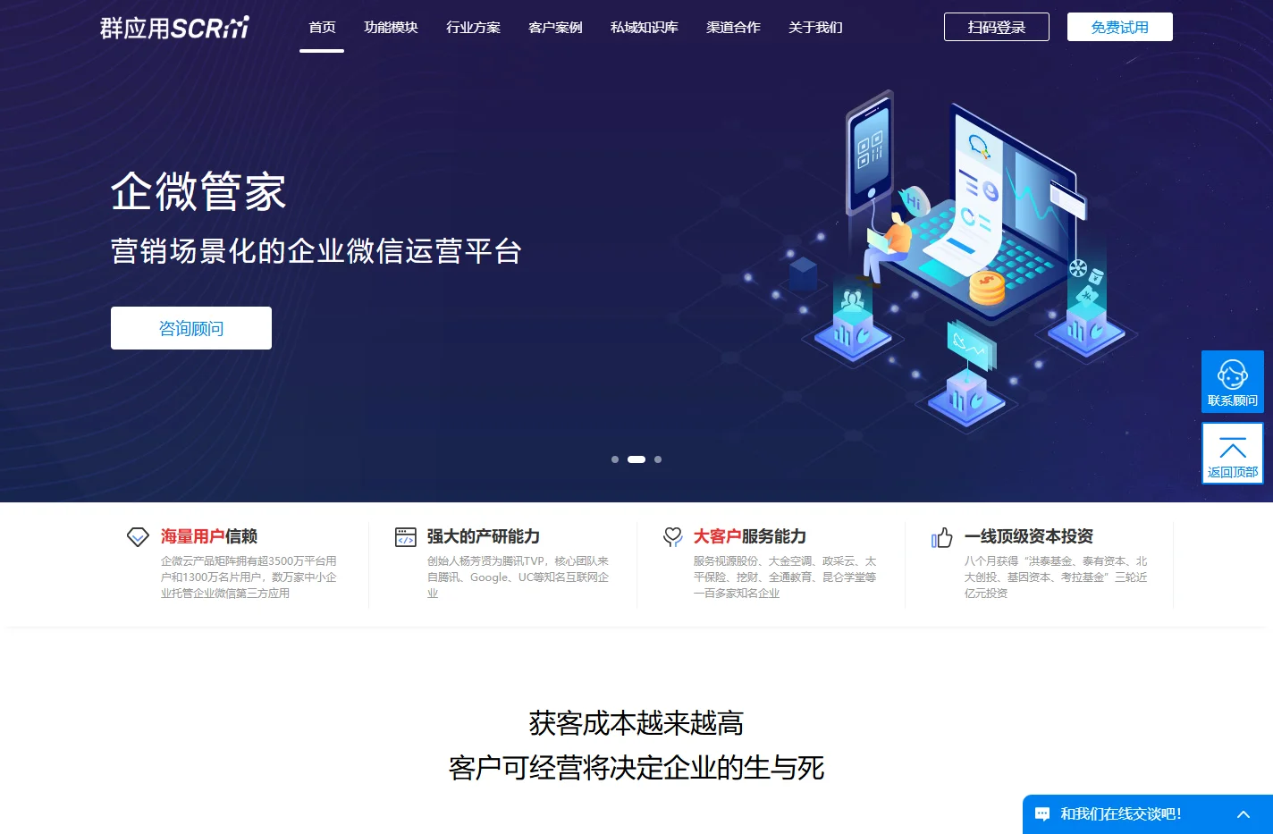 经营与裂变企业私域客户池 - 群应用scrm-广州群应用网络科技有限公司