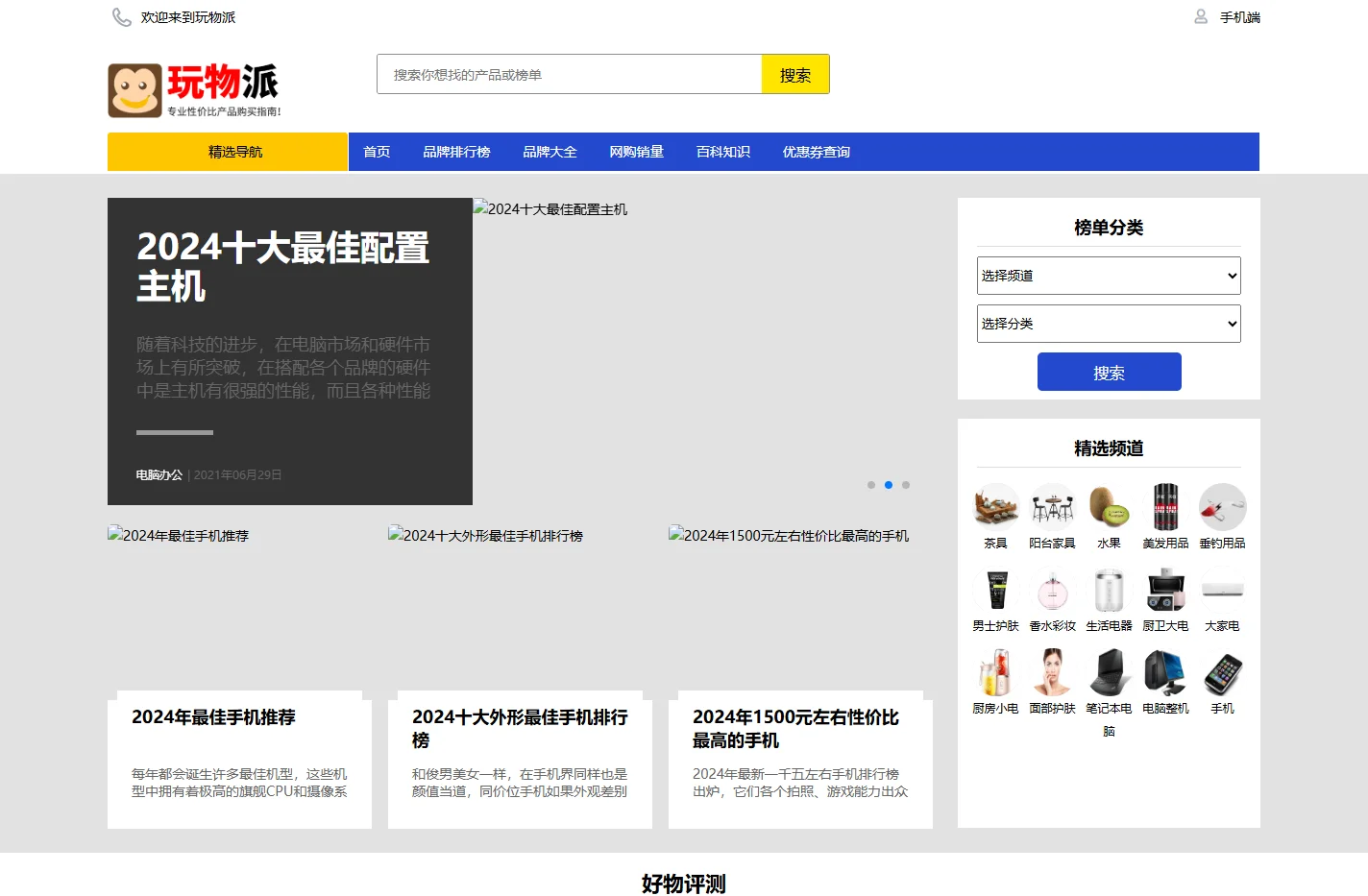 玩物派-专业性价比产品购买指南网站