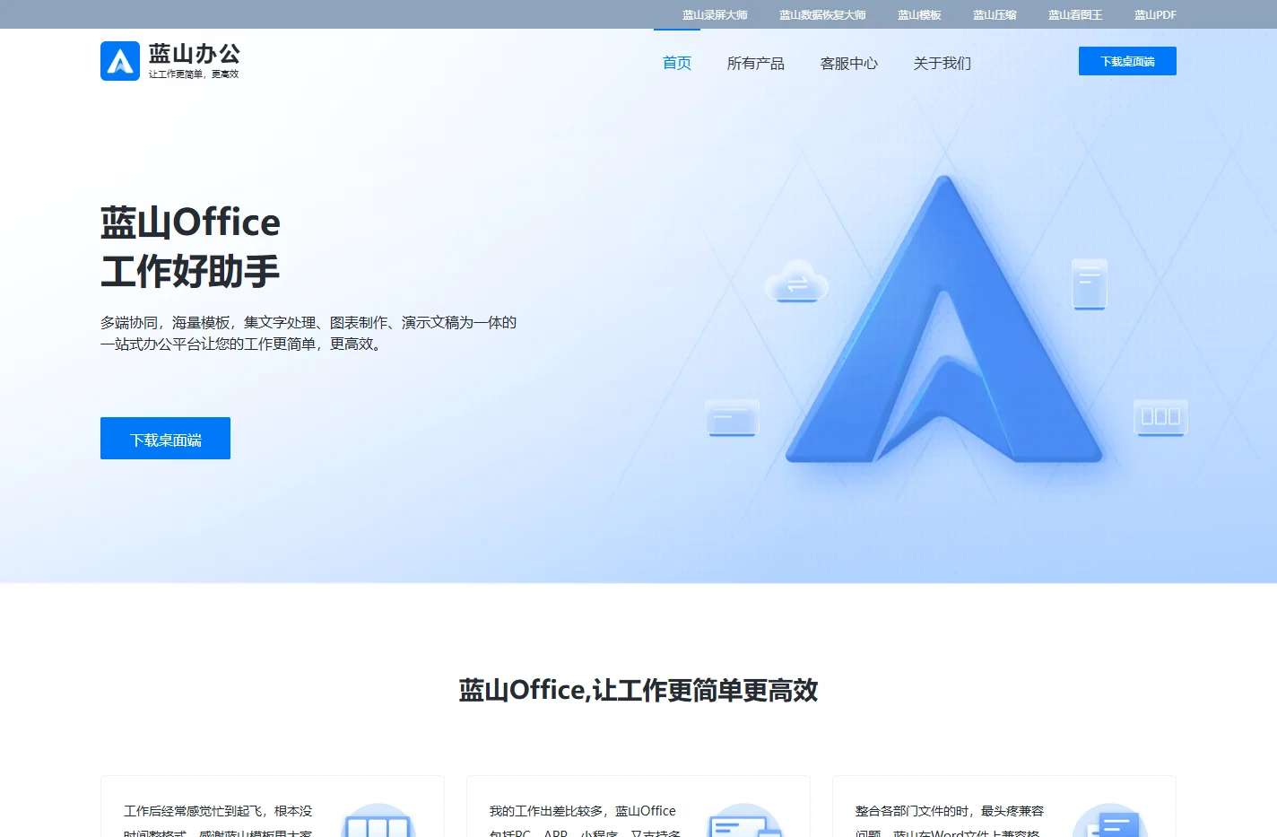 蓝山软件 - 让工作变得更简单