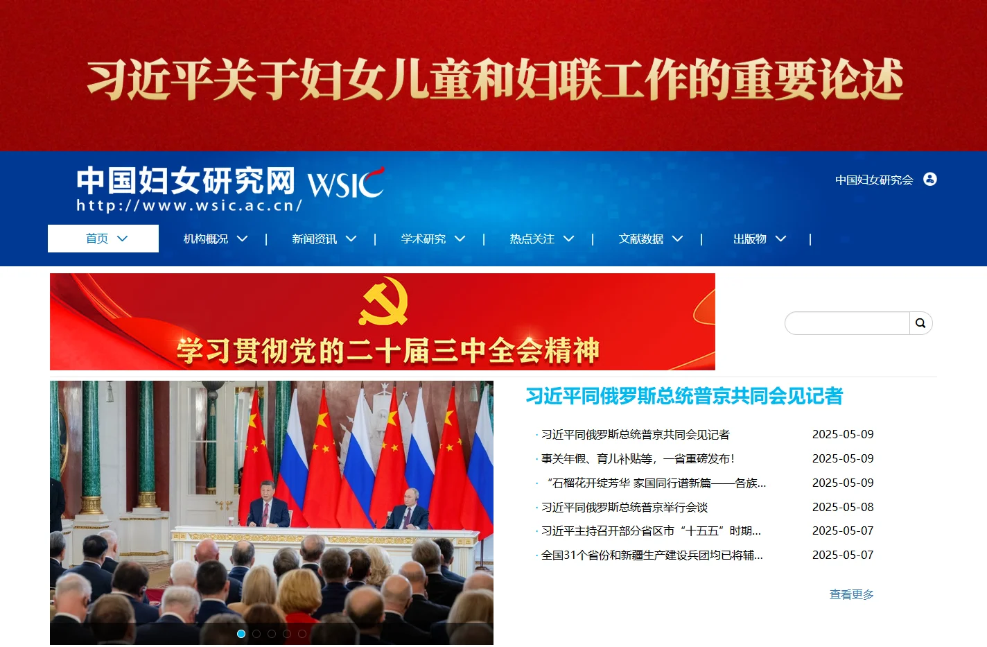 中国妇女研究网