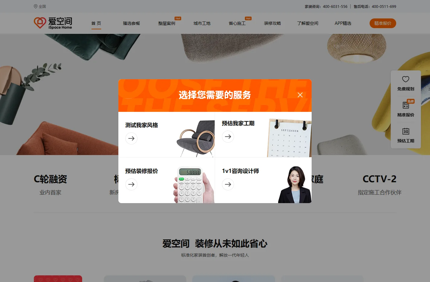 室内装饰设计_全包整装装修_一站式家装公司 - 爱空间装修