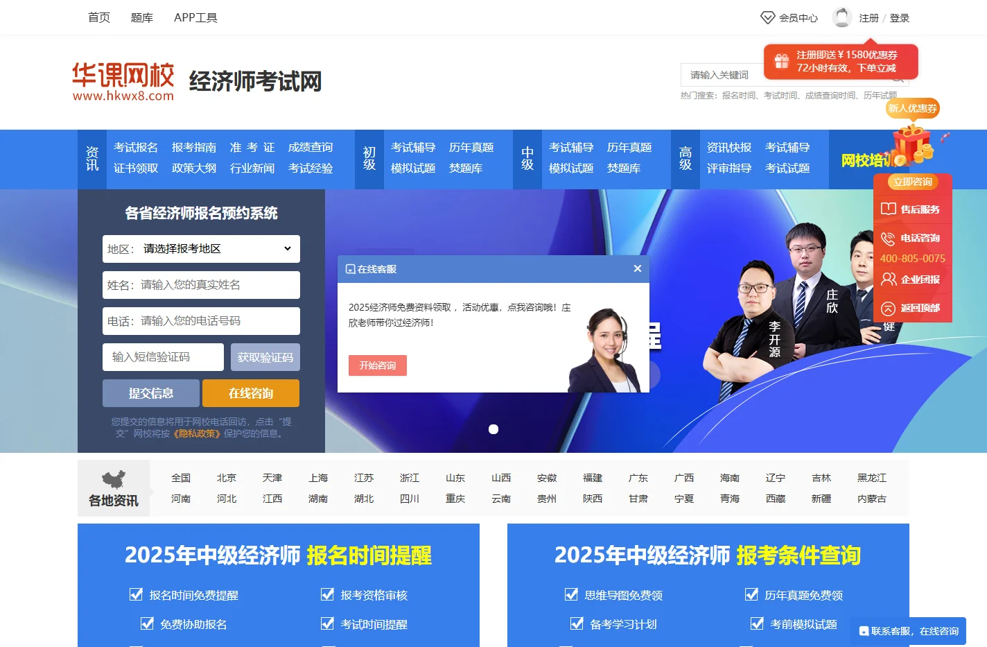 经济师考试_2025中级经济师报名时间_报名入口_考试时间_华课网校经济师培训网站