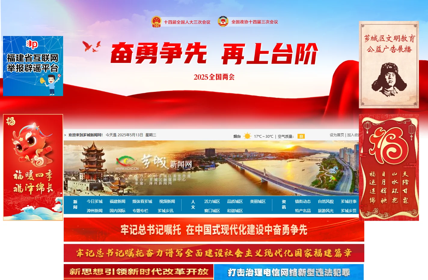 芗城新闻网