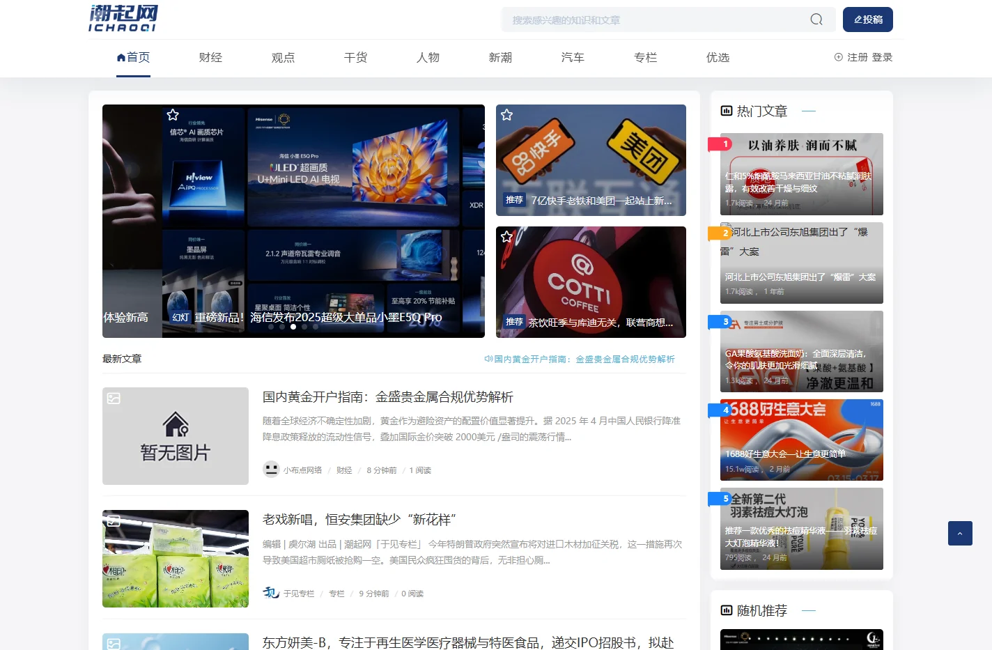 潮起网-新锐科技财经自媒体平台