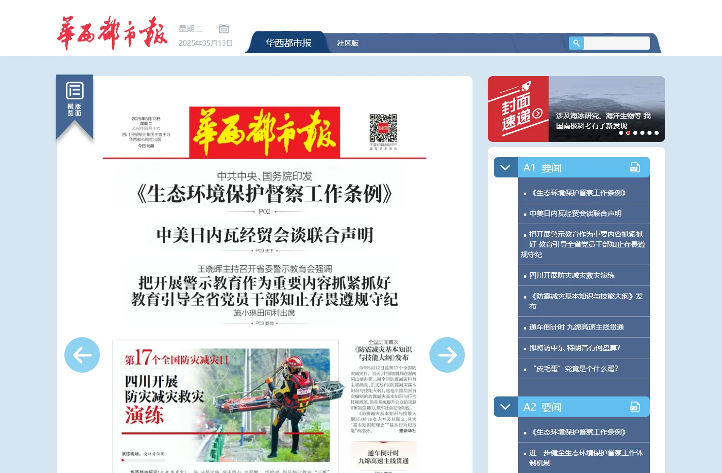 华西都市报 第6643期 A1版要闻