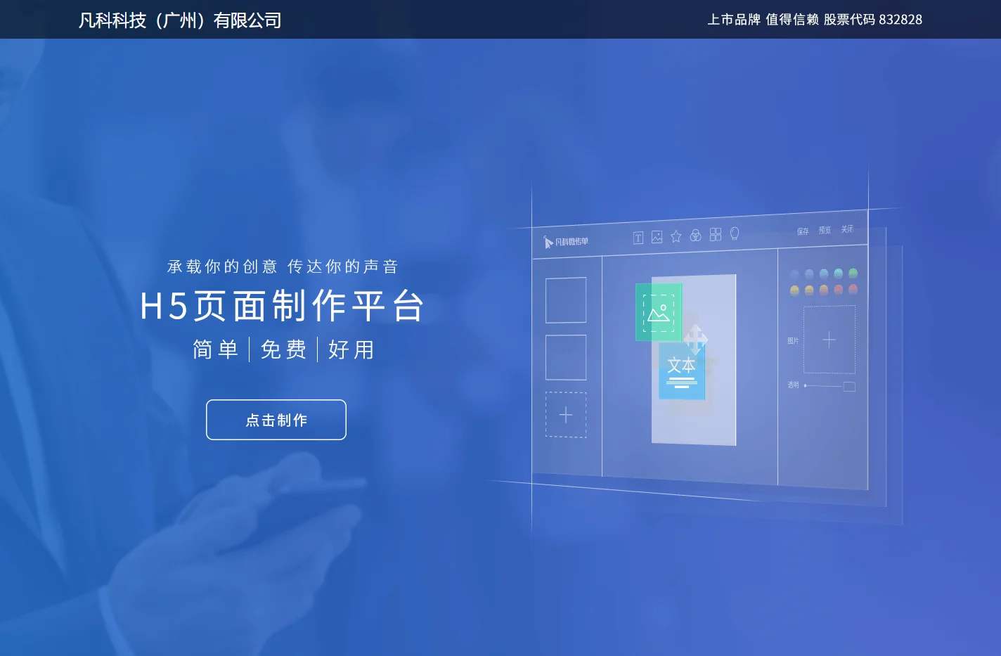 凡科科技（广州）有限公司