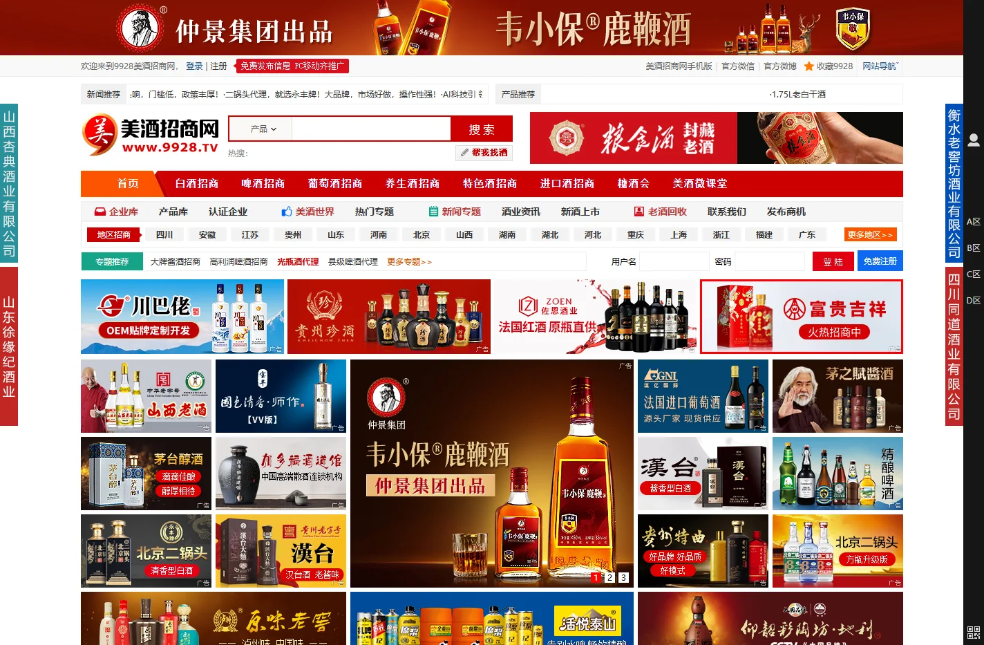 美酒招商网【9928.tv】-各类品牌酒水招商、代理、团购、批发快速对接平台