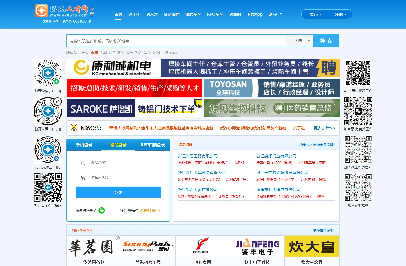 永康人才网,永康环讯人才网,永康人才招聘,永康人才市场【永康环讯人才网官网yk0579.com】